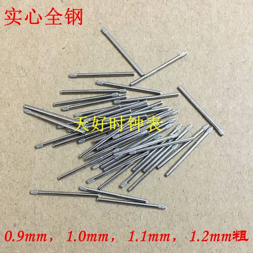 手表表带配件实心轴 全钢优质零件花枝针0.9/1.0/1.1/1.2粗表带轴 - 图0