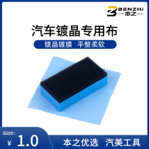 Painted surface plated crystal cloth coated plus suede cloth suit car beauty shop plated crystal coated construction sponge block