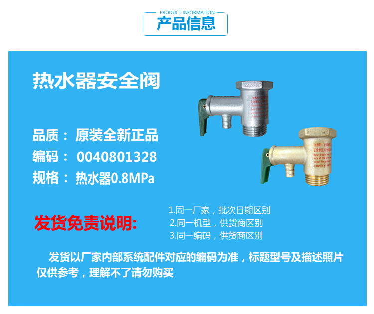 适用海尔热水器配件止回泄限减压安全阀LEC5001-20X1 EC8002-D/R5 - 图0