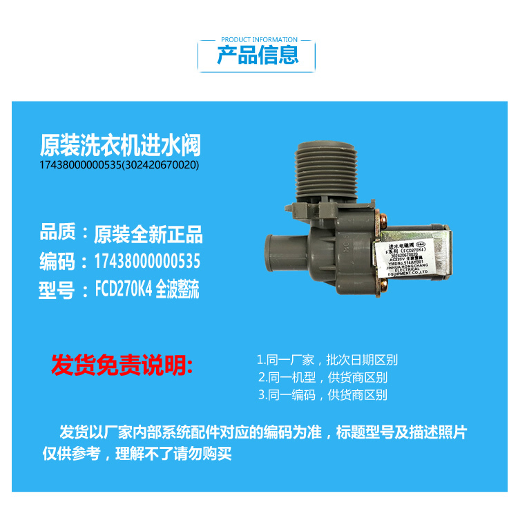 原装正品美的洗衣机配件电磁进水阀MB6532 MB6565A MB6545 MB6565 - 图0