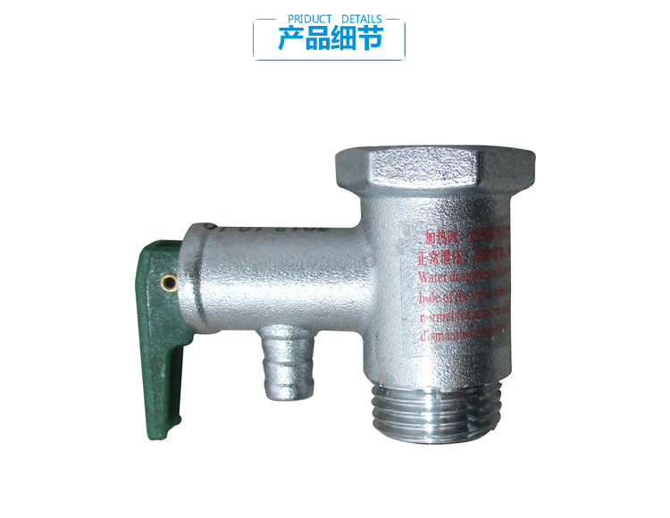 适用海尔热水器配件止回泄限减压安全阀LEC5001-20X1 EC8002-D/R5 - 图1