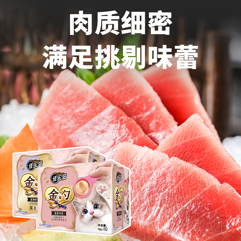 佳乐滋慕斯金勺4盒装猫条泰国进口三文鱼鸡肉鲣鱼成猫零食湿粮包
