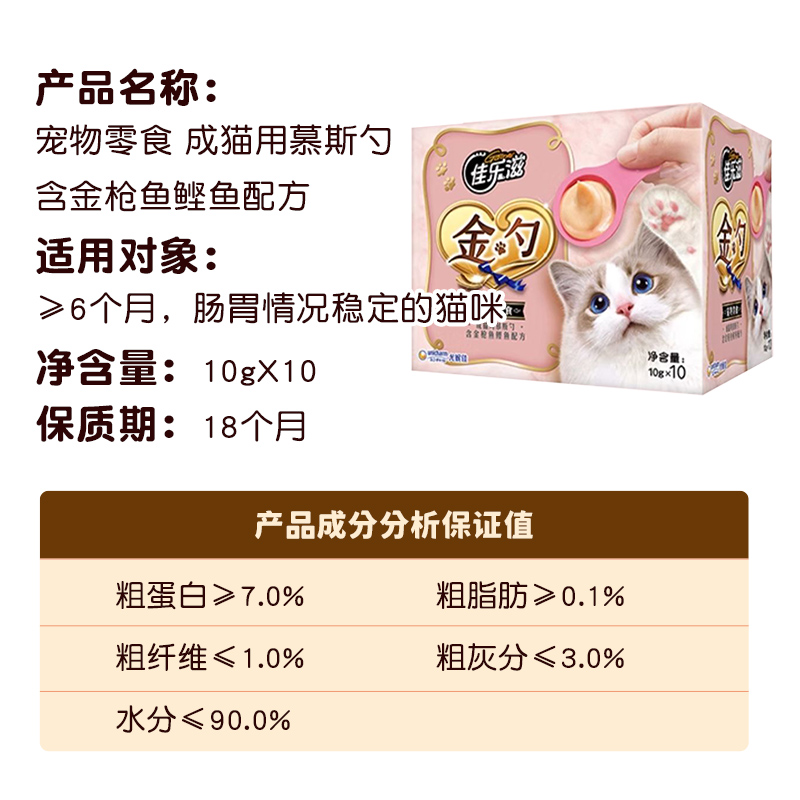 佳乐滋慕斯金勺4盒装猫条泰国进口三文鱼鸡肉鲣鱼成猫零食湿粮包