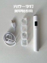 ANPUZI Anpu Sub-portable beauty nail special phototherapy in-line lamp