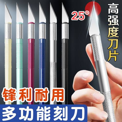 美工刀美术生专用雕刻刀手工切割垫板裁纸刀手工剪纸刻刀笔a4刻纸手工木雕刀diy学生手账水果雕刻橡皮泥笔刀 - 图1