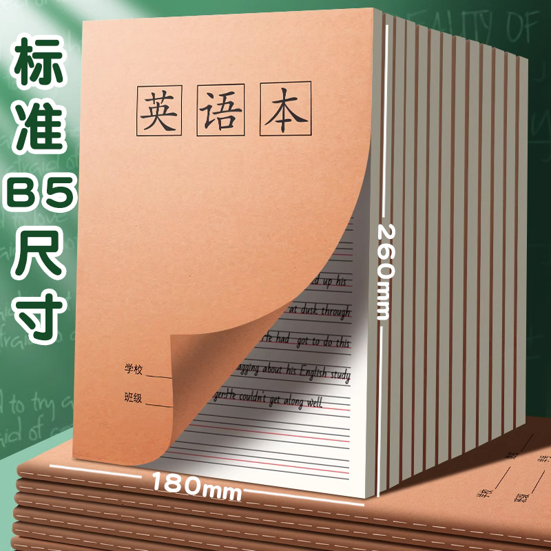 英语本16k小学生三年级作业本子大本初中生专用英文本抄写四线三格牛皮纸练习本薄加厚高颜值上册软面抄护眼 - 图3