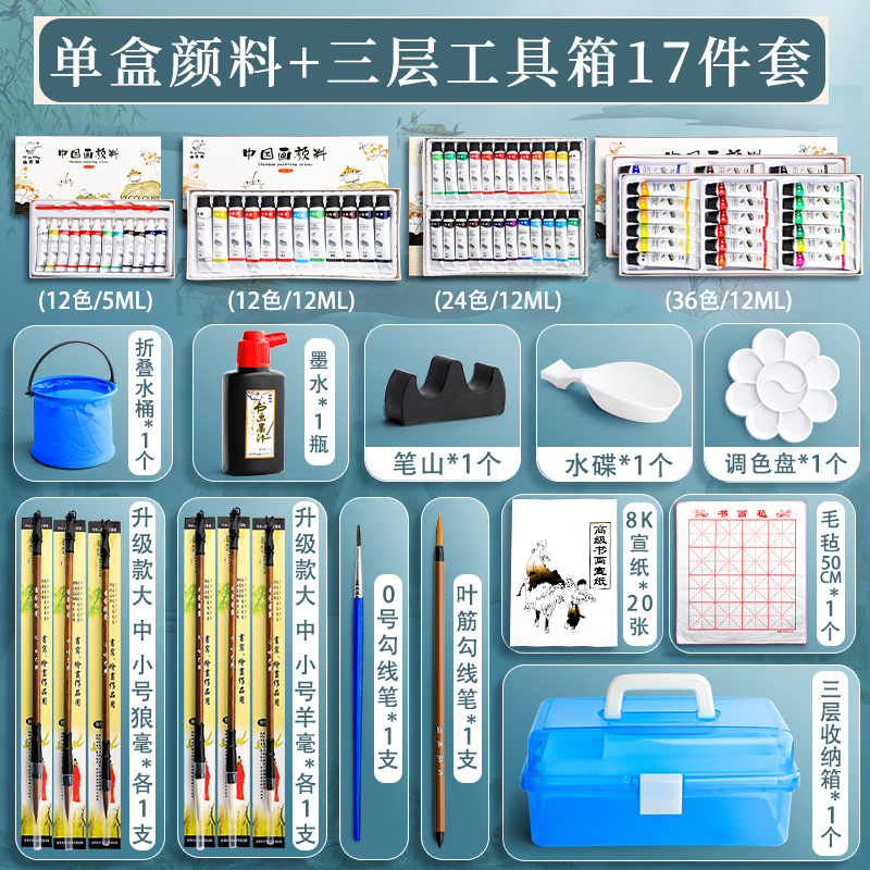 中国画颜料12色初学者毛笔小学生儿童入门材料无毒工笔画24色水墨画工具套装国画用品工具箱全套山水画分装盒