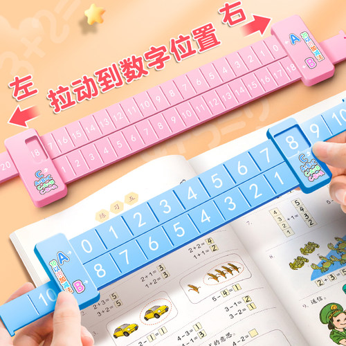 20以内数学加减法数字分解尺幼儿园儿童学前10以内口算趣味算数的分解与组成分成小学生一年级教学教具神器 - 图0