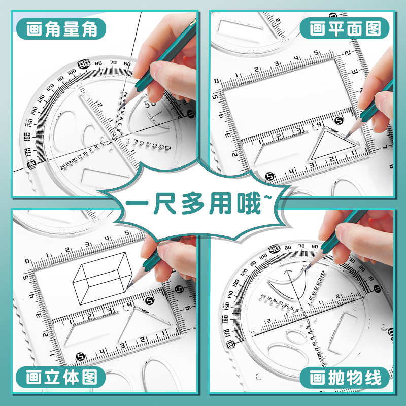 多功能绘图尺子高中生可旋转数学函数几何图形尺套装三角直尺抛物线椭圆套尺量角圆规画圆透明模板初中小学生 - 图3