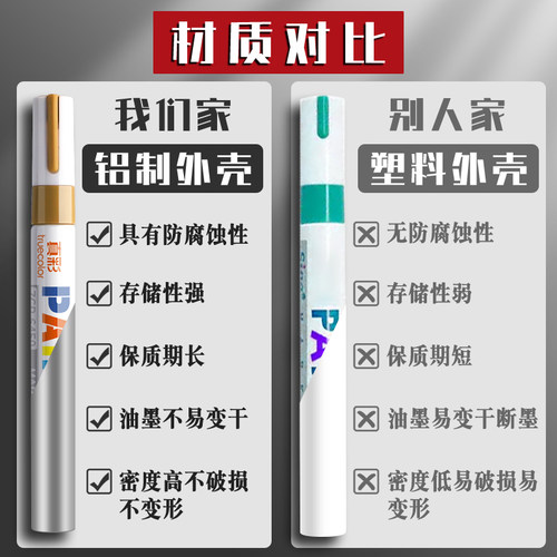 真彩油漆笔白色记号笔补漆笔防水防油工业不易掉色金涂鸦笔油性彩色汽车专用黑色汽修轮胎金属补色笔红色描碑 - 图0