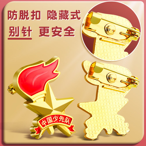 少先队员的队徽小学生专用别针款磁扣设计正版强力磁铁强磁磁吸式校徽标准型新款中国先锋队徽章胸章少先队 - 图1