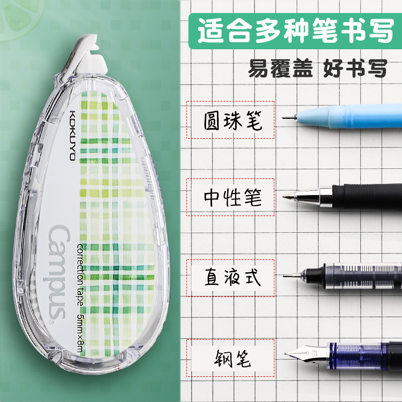 日本国誉KOKUYO原纸色修正带campus水彩絮语隐形可换替芯学生用涂改带初中生女生高颜值改正带小学生改错带 - 图1