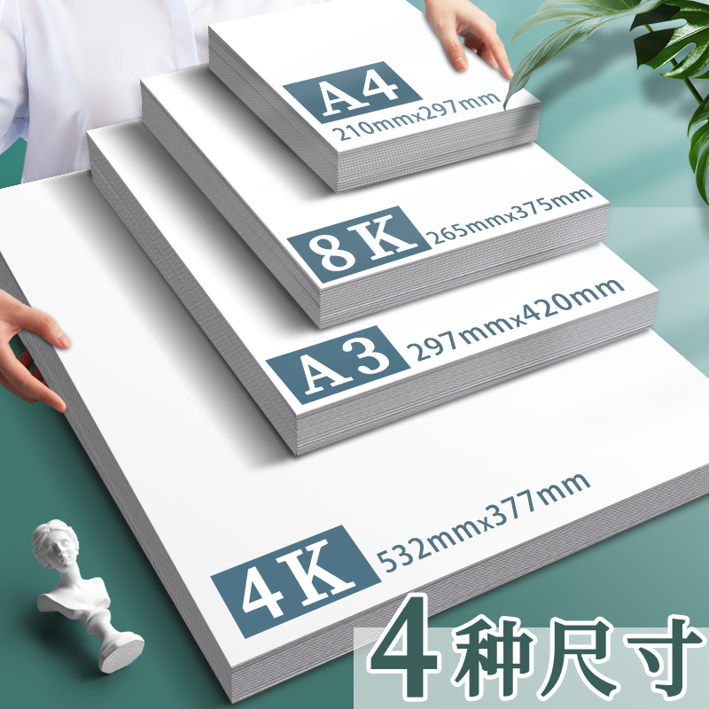 a3白卡纸白色卡纸a4荷兰白卡4k美术绘画专用绘图纸8k硬卡纸硬马克笔画画4开8开手绘手工厚白纸手抄报画300g克-图0