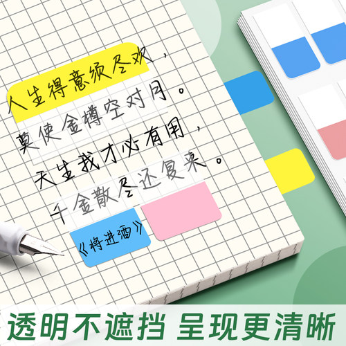 索引贴可书写便利贴小条标记标签贴纸分类分页便签纸指示记号引索学生用书签笔记荧光粘性强透明彩色套装纸质 - 图1