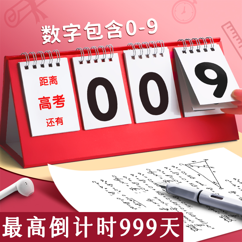 距离中考高考倒计时天数提日历手撕励志考研倒计时牌考试倒数提醒牌教室台历迷你小牌子摆件家用2024年100天 - 图3