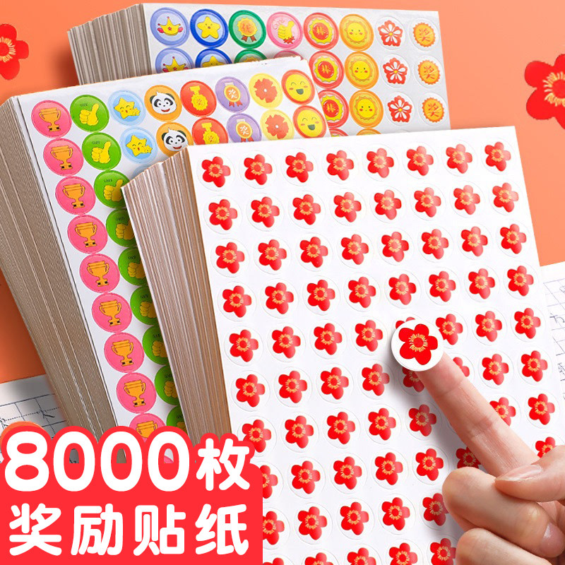 奖励贴纸小红花奖励贴小贴画儿童表扬贴小学生一年级迷你大拇指贴纸儿童奖励教师卡通幼儿园小朋友星星鼓励,淘宝优惠券,粉丝福利购,淘宝优惠卷