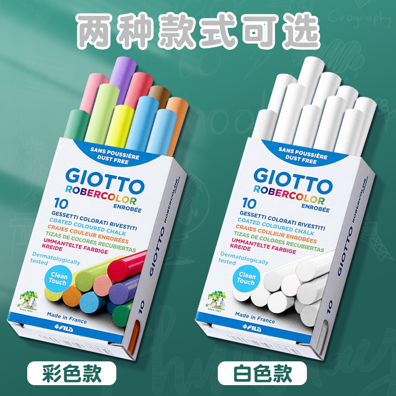 进口Giotto意大利齐多无尘粉笔无毒教师专用彩色黑板家用教学儿童不脏手白色粉笔高级黑板报鲜艳无粉尘水溶性