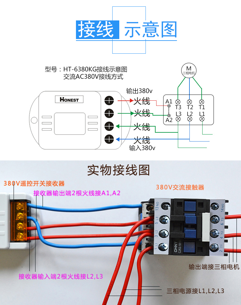 HT6-380ZR-1正实 380v三相电 水泵闸刀大功率浇地无线遥控器开关 - 图2