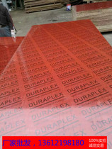 Bamboo plywood construction construction formwork wooden board site with 2 44 m thickened waterproof multi-laminate coated red blackboard