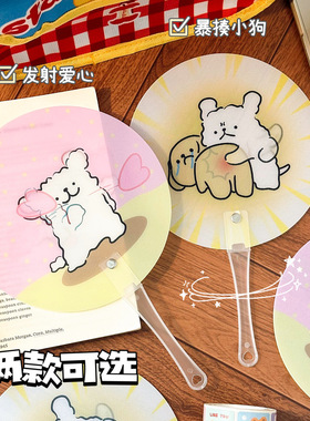 线条小狗光栅扇子团扇卡通夏季