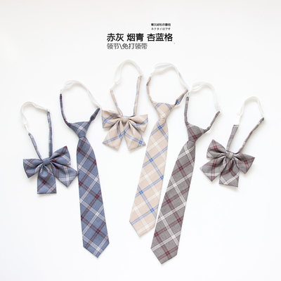 黛女子高校生jk制服班服领结面打领带平角结领花赤灰烟青杏蓝格 虎窝淘
