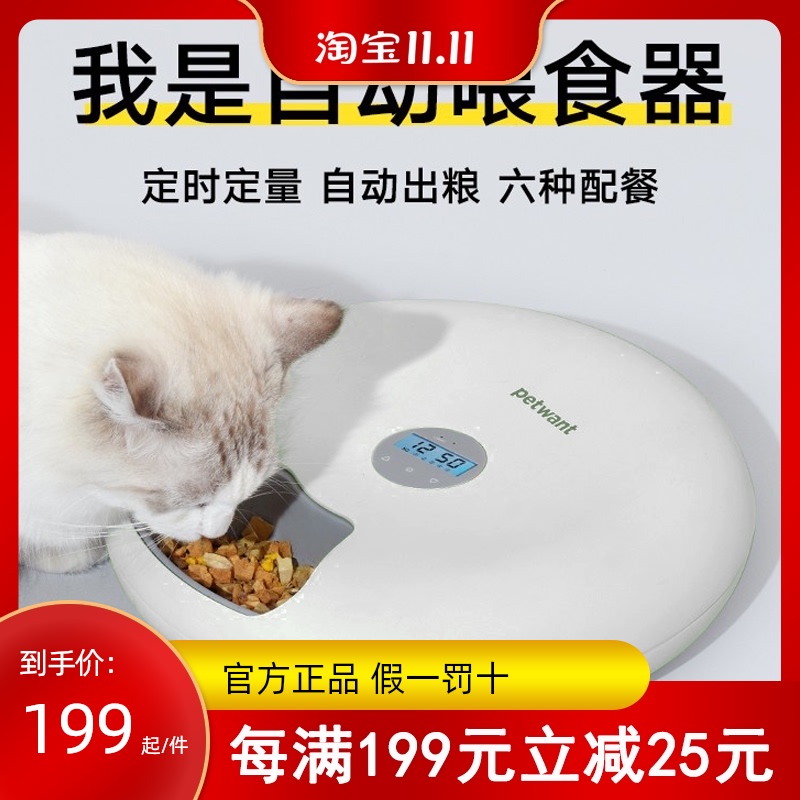 petwant 派旺甜圈自动喂食器猫咪猫粮宠物狗狗定时智能自助投食盆 - 图0