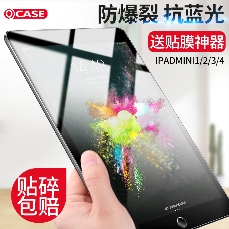ipad mini4/5通用鋼化玻璃膜ipad mini2鋼化膜高清mini3保護膜迷你1超薄