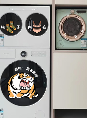 三桶洗衣机贴纸分区提示贴可爱动物图案胖虎贴画家居布置卡通创意