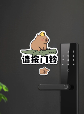 熊猫卡通请按门铃温馨提示贴纸开门按钮入户门智能指纹密码指示贴