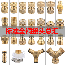 Copper washing machine tap water connection Car wash Pacifier Conversion Quick Joint Double Pass Tee 4 points 6 Sub-pipe