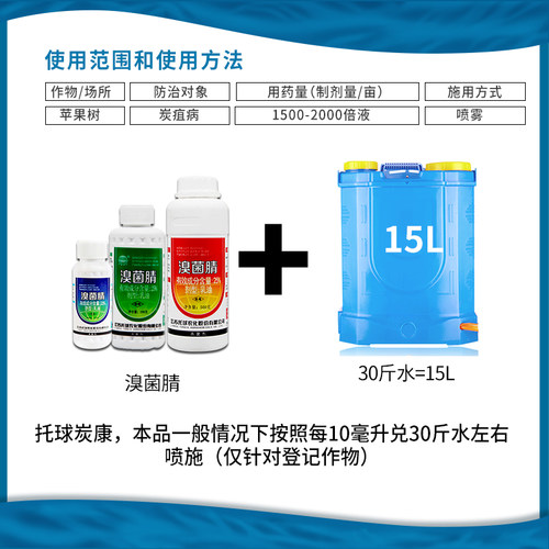 托球炭康 25%溴菌腈苹果树炭疽病炭特灵溴菌晴清农药杀菌剂乳油 - 图0