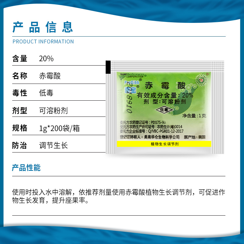 奇宝 20%赤霉酸 920 九二零植物生长调节葡萄柑橘催芽提苗拉长剂 - 图0