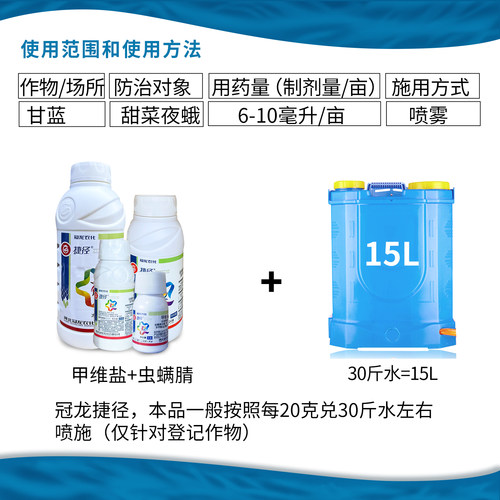 捷径12%甲维盐虫螨腈甘蓝甜菜夜蛾悬浮农药杀虫剂甲维虫螨腈冠龙 - 图1