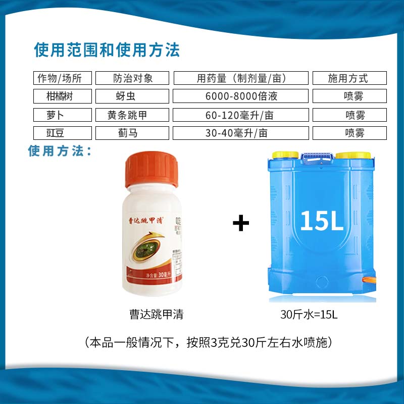 曹达跳甲清啶虫脒10%萝卜豇豆柑橘树蚜虫黄条跳甲蓟马农药杀虫剂-图1