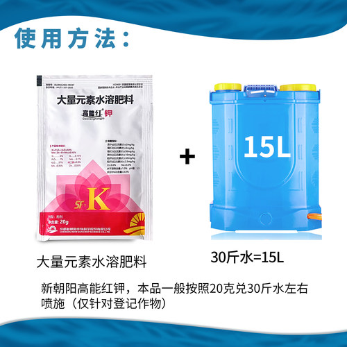 高能红钾 钾及螯合态微量元素水果蔬菜增甜着色优质叶面肥 - 图0