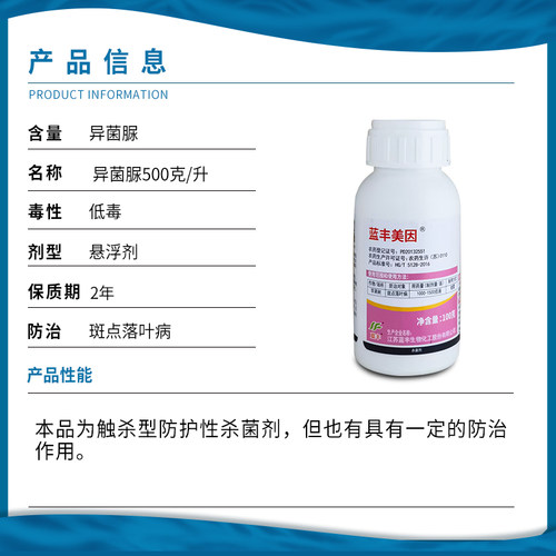 蓝丰 美因50%异菌脲 苹果树斑点落叶病农药杀菌剂100克 - 图0