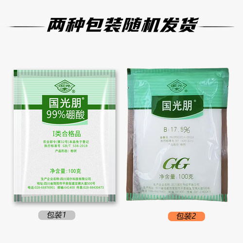 国光朋 99%高纯度硼肥授粉防落花落果促花芽分化叶面肥100g送量勺 - 图3