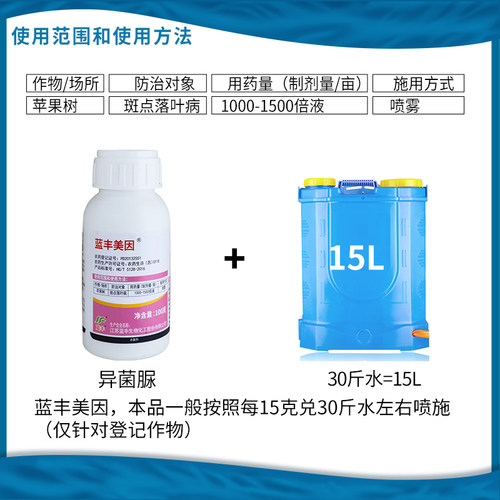 蓝丰 美因50%异菌脲 苹果树斑点落叶病农药杀菌剂100克 - 图1
