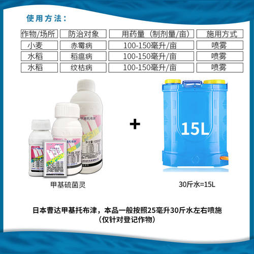 日曹甲基托布津轮纹病赤霉病纹枯炭疽病稻瘟病杀菌剂农药100ml-图1