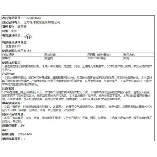 托球炭康 25%溴菌腈苹果树炭疽病炭特灵溴菌晴清农药杀菌剂乳油 - 图2