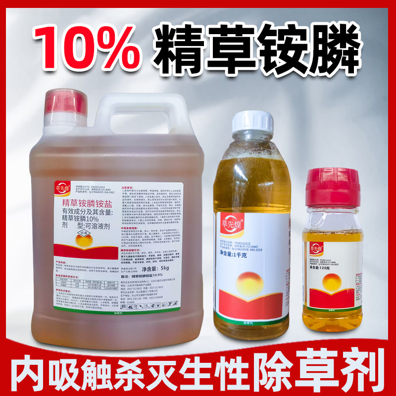 精草铵膦铵盐正品 新路草先煌  非耕地杂草柑果园荒地农药除草剂