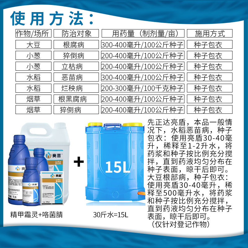 先正达亮盾 精甲霜灵咯菌腈根腐病立枯病种衣剂拌种剂农药杀菌剂 - 图1