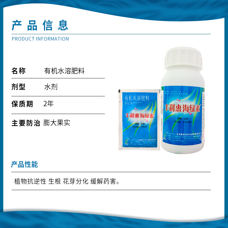 丰利惠海绿素海藻酸氮磷钾微量元素叶面肥英国欧麦斯20-200ml-图0