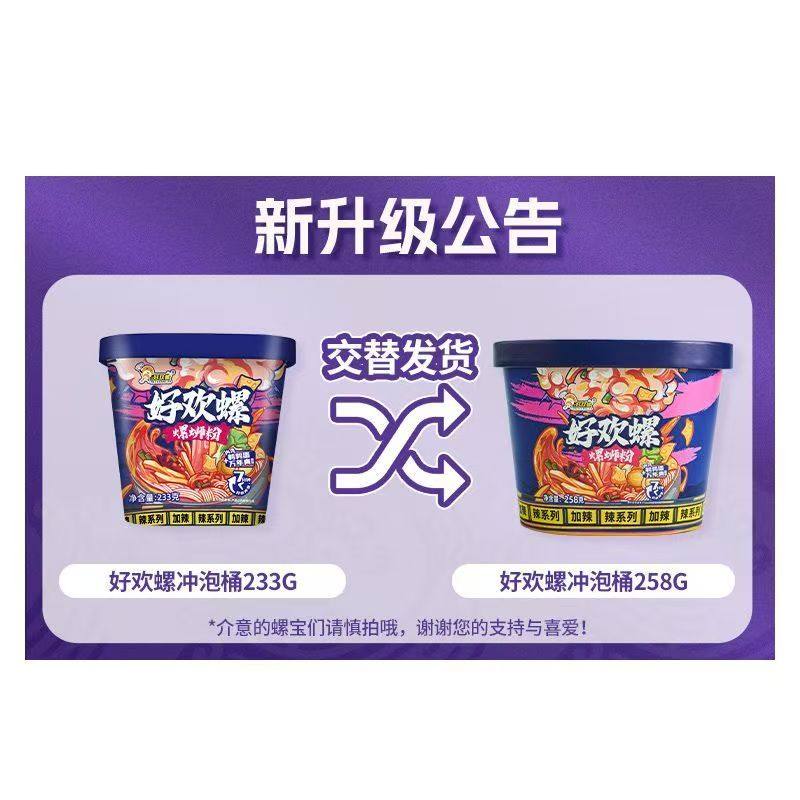 好欢螺冲泡型螺蛳粉加辣加臭258g桶装螺丝粉免煮夜宵速食方便酸辣,淘宝优惠券,粉丝福利购,淘宝优惠卷