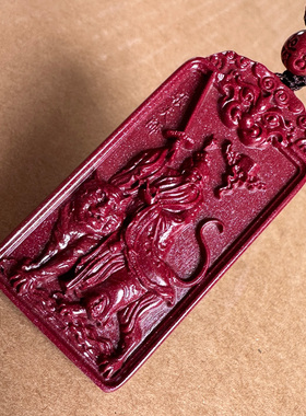 真品紫朱砂张天师吊坠 张道陵四神正一道驱不干净随身持剑挂件