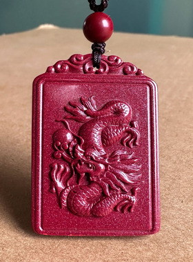 正宗紫金朱砂朱砂青龙吊坠