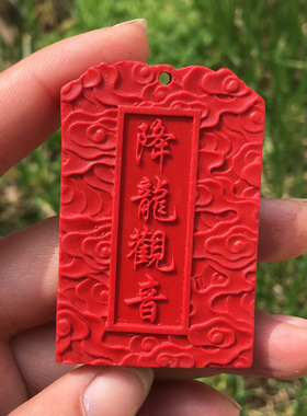 朱砂红南海观音菩萨吊坠佛像站龙滴水骑龙观音挂件乘龙观音龙头