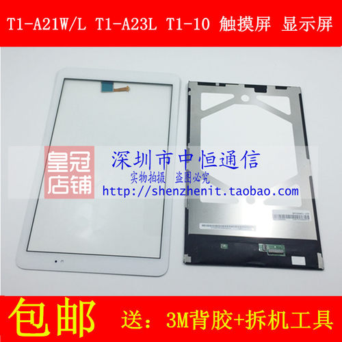 适用华为平板note T1-A21W/L T1-A23L T1-10触摸屏外手写屏显示屏 - 图0