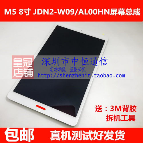适用华为M5 JDN2-W09屏幕总成 JDN2-AL00/AL50 JDN2-AL00HN显示屏 - 图1