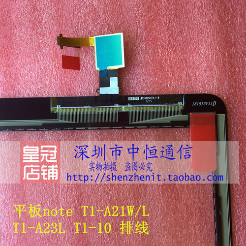 适用华为平板note T1-A21W/L T1-A23L T1-10触摸屏外手写屏显示屏 - 图2